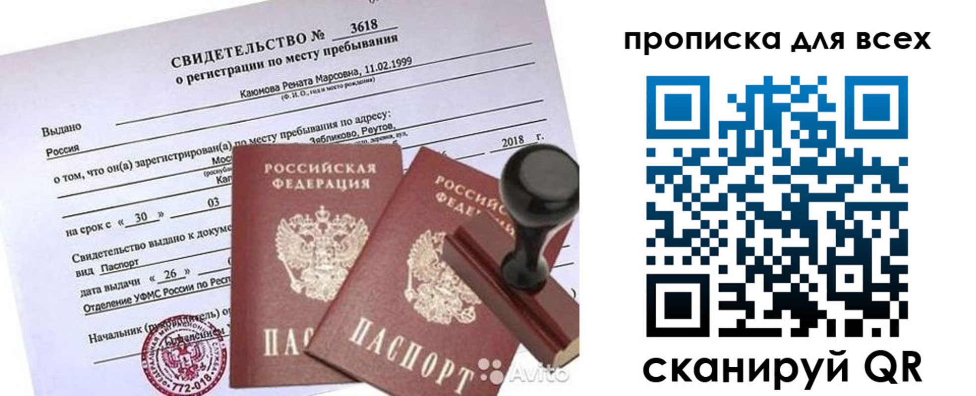 прописка поиск в Лосино-Петровском