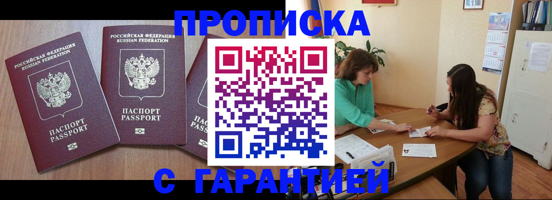 прописка штамп в Лосино-Петровском