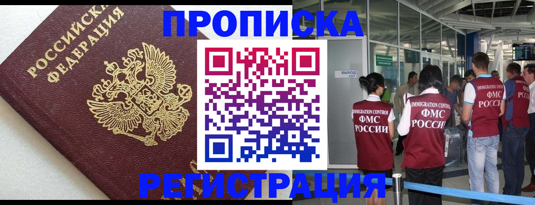 прописка ребенка в Лосино-Петровском