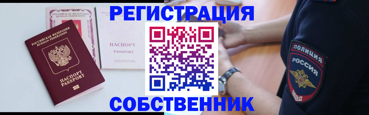 временная регистрация купить в Лосино-Петровском