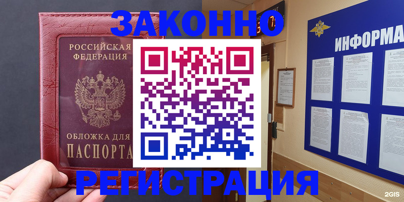 где прописаться в Лосино-Петровском