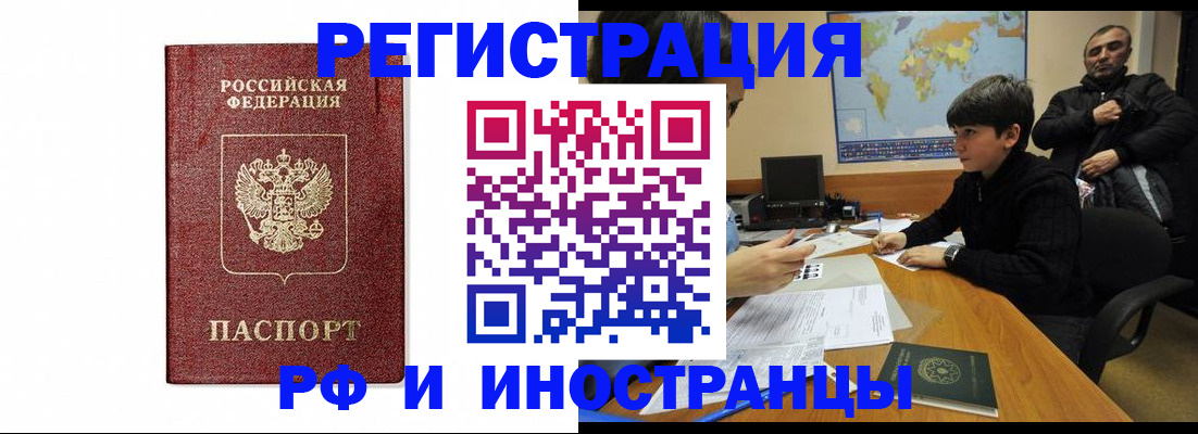 прописка для работы в Лосино-Петровском